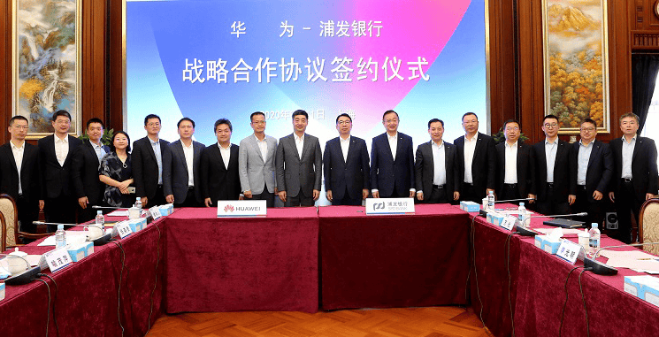 浦发银行与华为广告账户开通平台正式签署全面战略合作协议