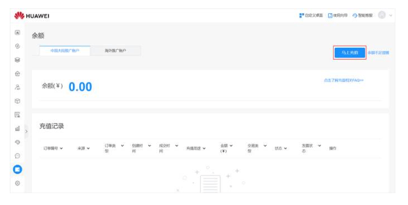 华为付费推广：直客操作指南