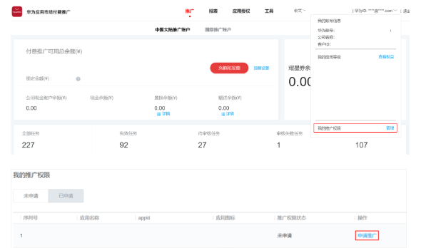 华为付费推广：直客操作指南