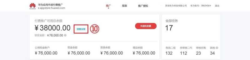 如何新建华为应用推广计划和设置基本广告投放信息?华为推广账户如何开通?