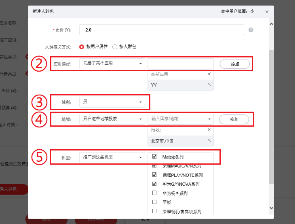 华为应用市场付费推广人群定向功能如何操作?华为推广登录入口在哪里?