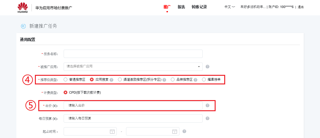 华为应用市场如何搜索关键词推广?华为推广怎么做?