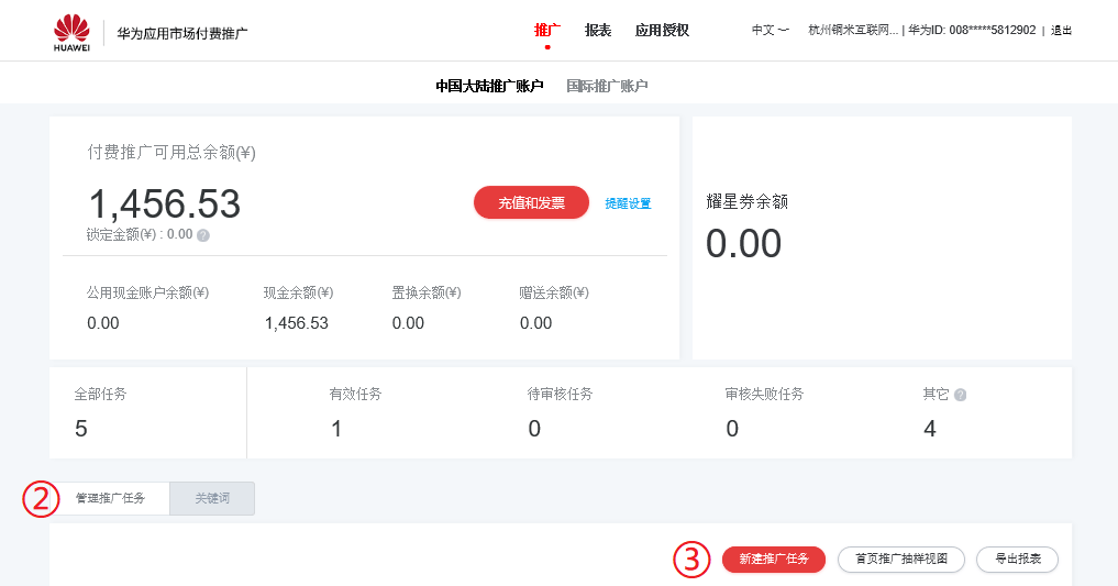 华为应用市场如何搜索关键词推广?华为推广怎么做?