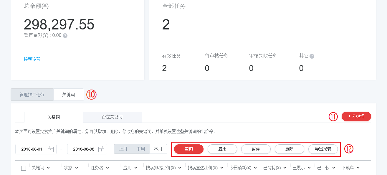 华为应用市场如何搜索关键词推广?华为推广怎么做?