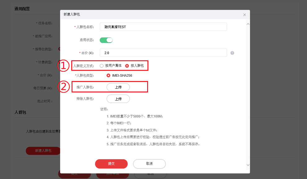 华为应用市场付费推广人群定向功能操作指南，华为推广账户是怎么操作的？