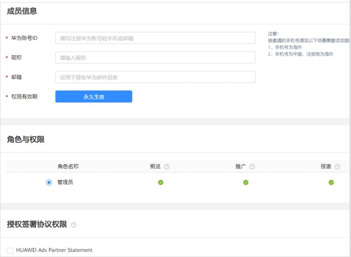 华为广告推广:团队管理与常见问题解答!