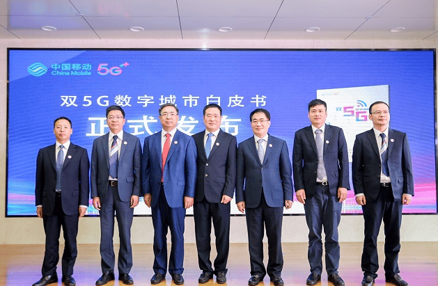 华为广告运营后台携手发布首个“双5G”数字城市白皮书