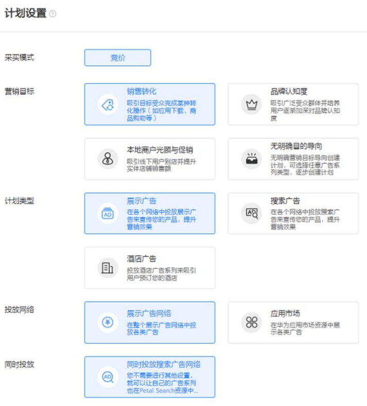 华为广告推广优势:试投放广告与常见问题解答!