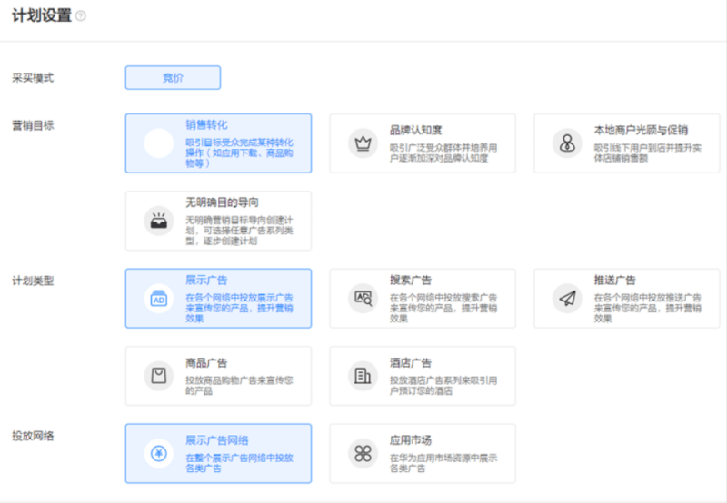 华为广告开户流程：快应用推广！