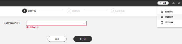 华为广告投放流程：创建竞价广告！