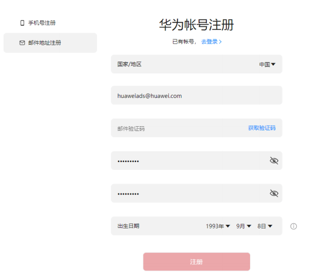 华为广告推广：直客账户注册