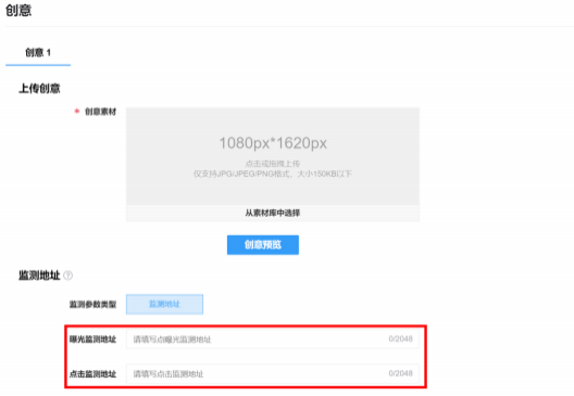 华为广告推广:第三方监测