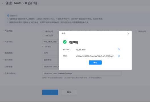 华为广告推广:第三方监测