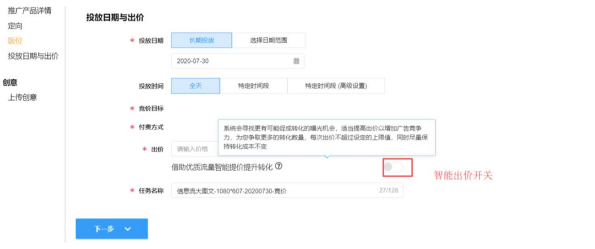 华为广告推广：OCPC介绍