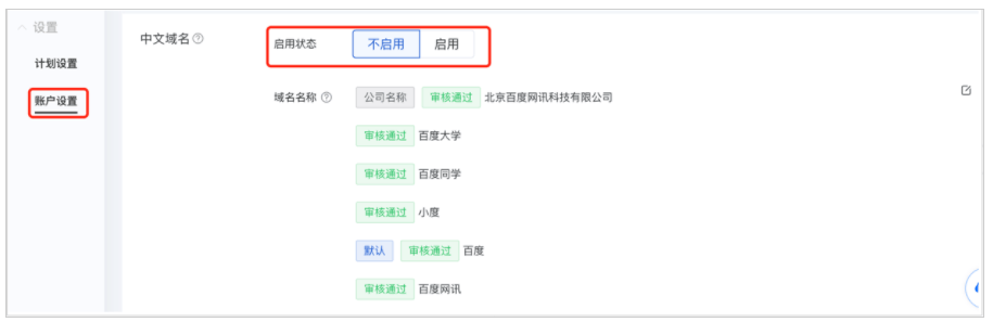 百度广告开户：中文域名功能升级--全流量上线