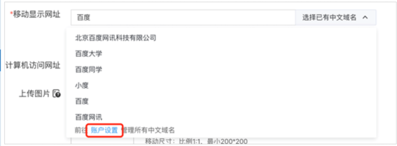 百度广告开户：中文域名功能升级--全流量上线