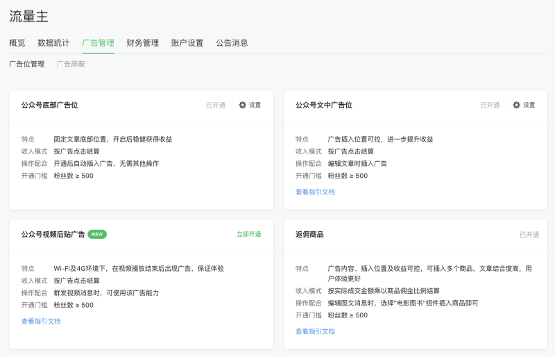广告商怎么对在微信投放的广告进行管理?