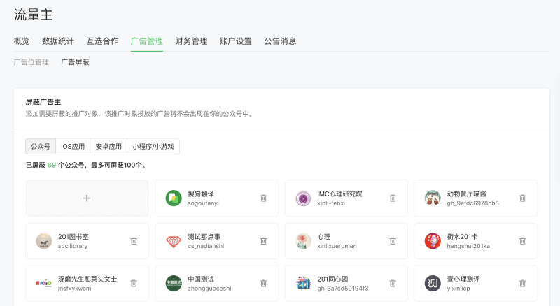 广告商怎么对在微信投放的广告进行管理？