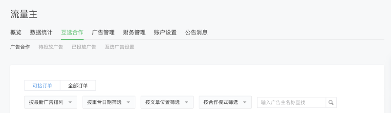 广告商怎么对在微信投放的广告进行管理？