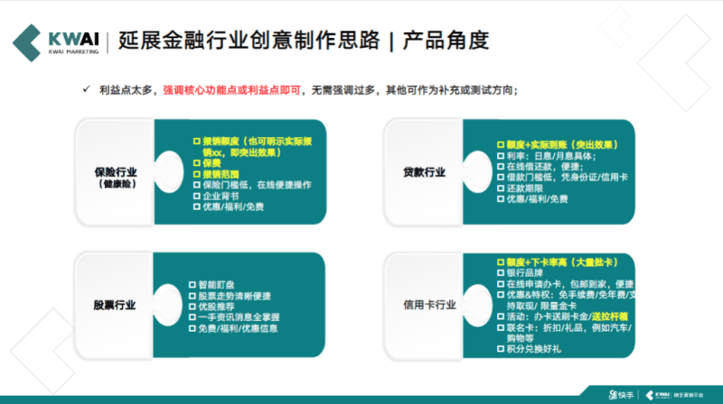 《快手金融行业信息流广告白皮书2020年H1版》 | 快手搜索推广平台