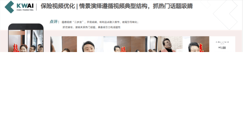 《快手金融行业信息流广告白皮书2020年H1版》 | 快手搜索推广平台