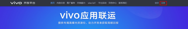 企业开发者怎么在vivo平台注册账号呢？需要什么资料?