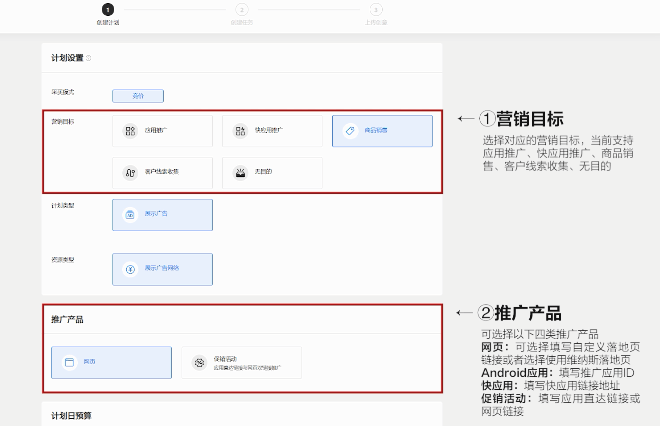 华为广告推广:创建推广计划