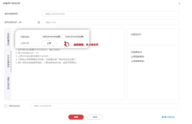 华为广告投放：人群定向功能操作指南