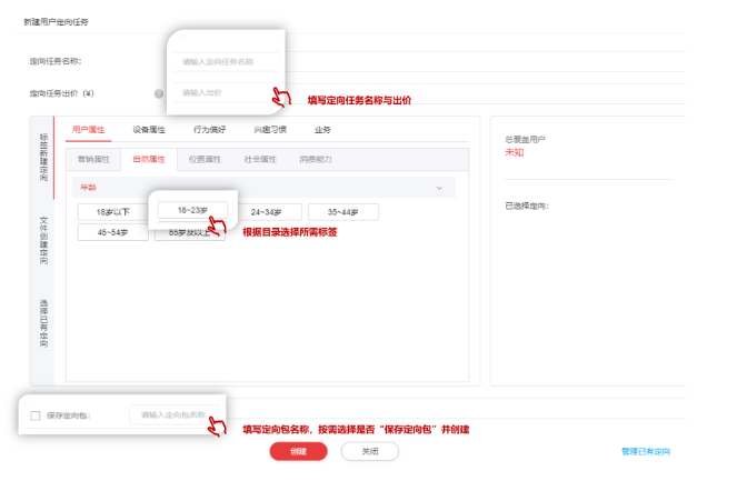 华为广告投放：人群定向功能操作指南