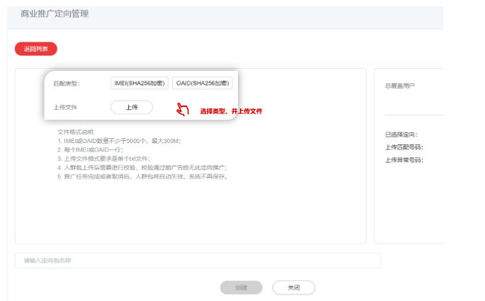 华为广告投放：人群定向功能操作指南