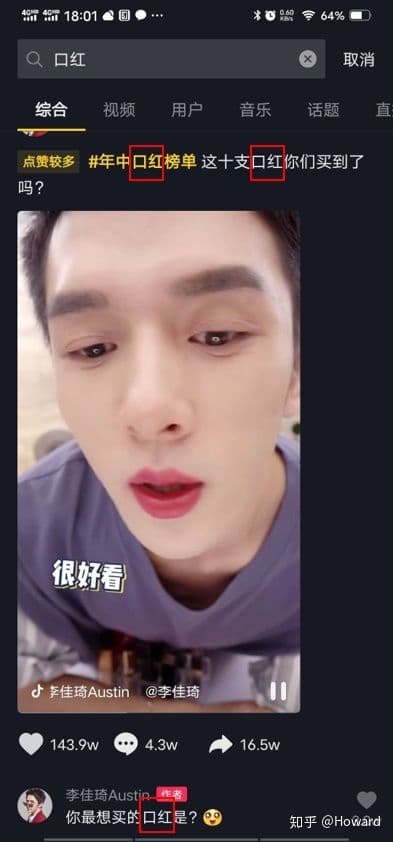 被忽视的抖音红利——搜索