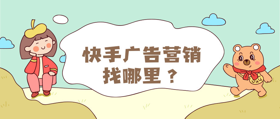 快手广告推广:电商行业Q&A《NO.2》