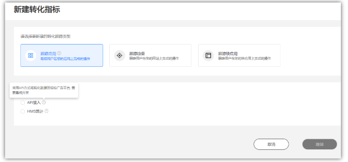 华为广告推广:转化跟踪接口使用指南