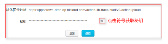 华为广告推广:转化跟踪接口使用指南