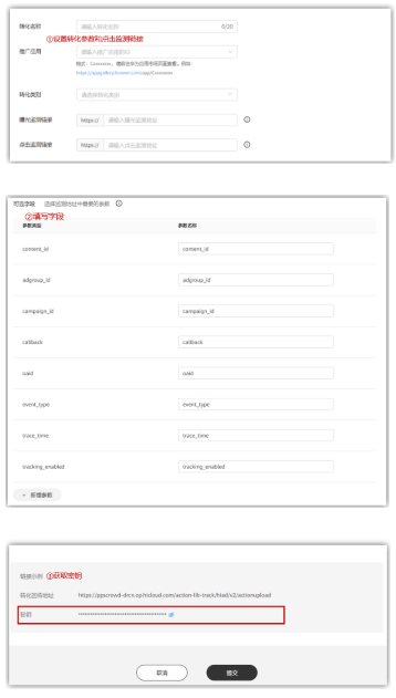 华为广告推广:转化跟踪接口使用指南