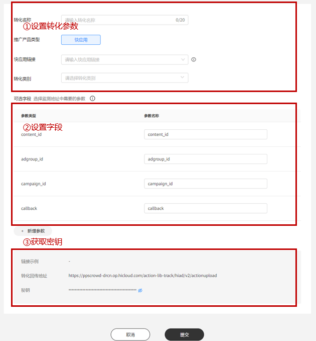 华为广告推广:转化跟踪接口使用指南