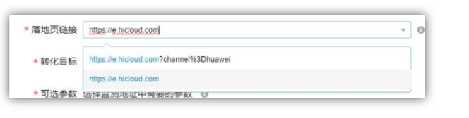 华为广告推广:转化跟踪接口使用指南