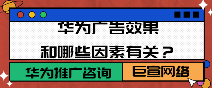 华为信息流广告：DMP简介