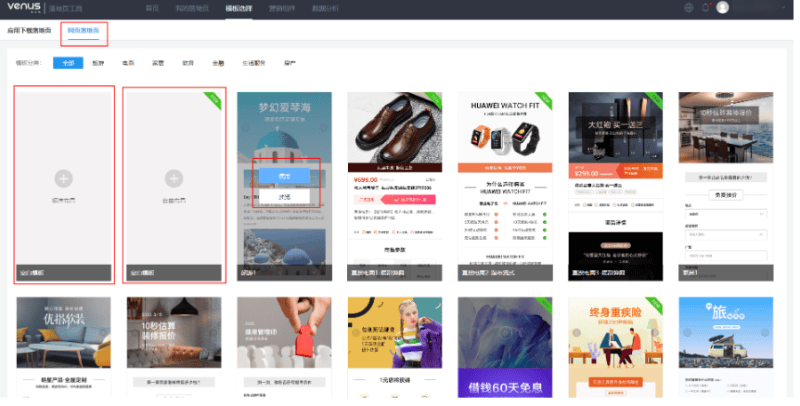 华为广告推广：创建落地页