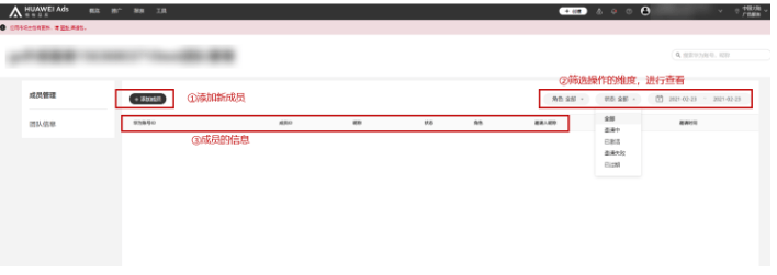 华为广告:管理团队账号