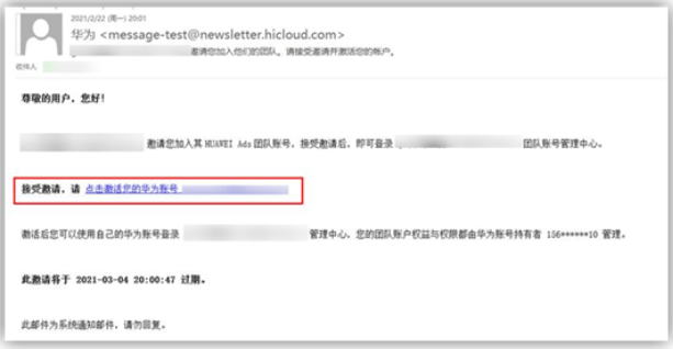 华为广告:管理团队账号