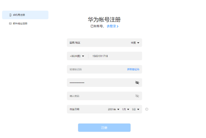 华为广告开户:管理经理账户
