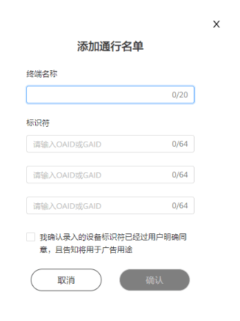华为广告推广:管理广告通行名单