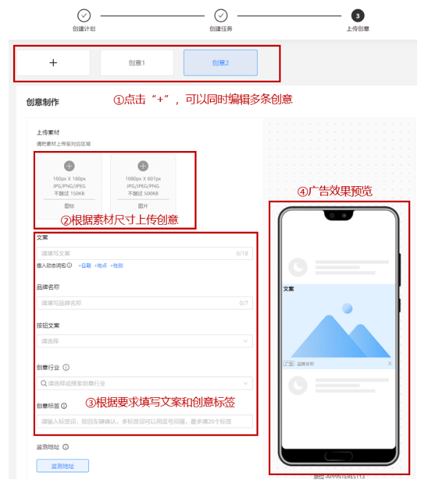 华为信息流广告:上传广告创意