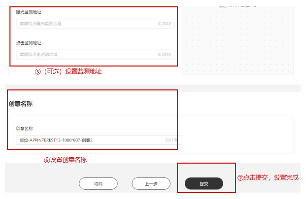 华为信息流广告：上传广告创意