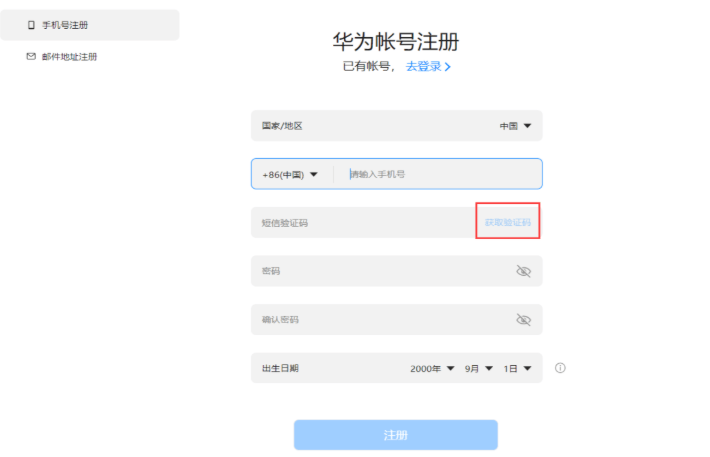 华为信息流广告：开户流程