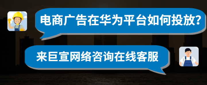 华为信息流推广：电商行业通用审核规范