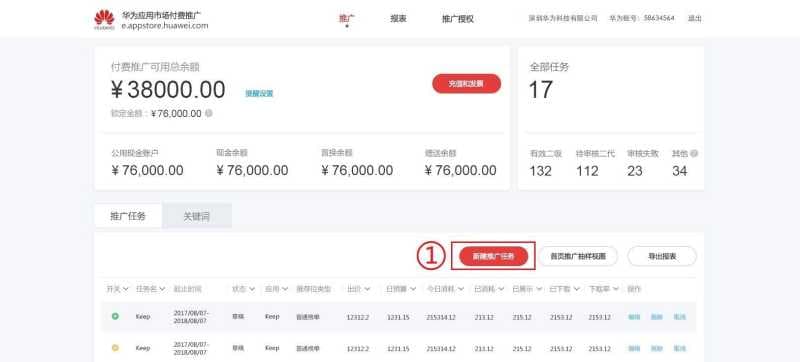 华为信息流推广系统会显示对应的竞价结束时间
