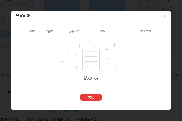 华为信息流推广系统会显示对应的竞价结束时间