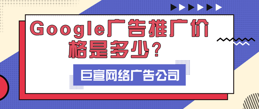 Google广告:制作本地广告系列